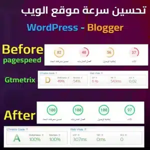 تحسين-سرعة-موقع-الويب-Improve-Website-Speed